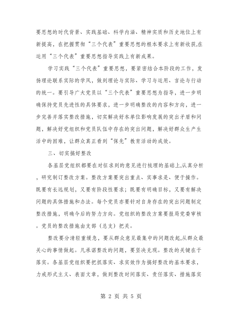 党员保持先进意见.doc_第2页