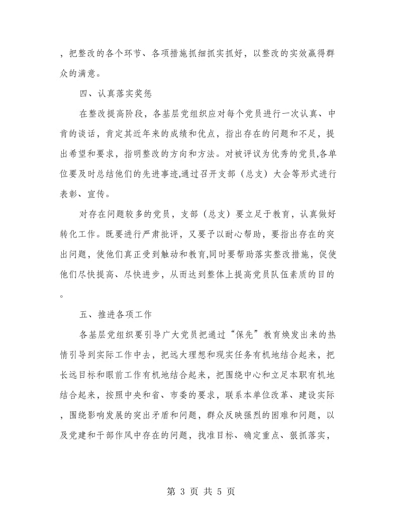 党员保持先进意见.doc_第3页