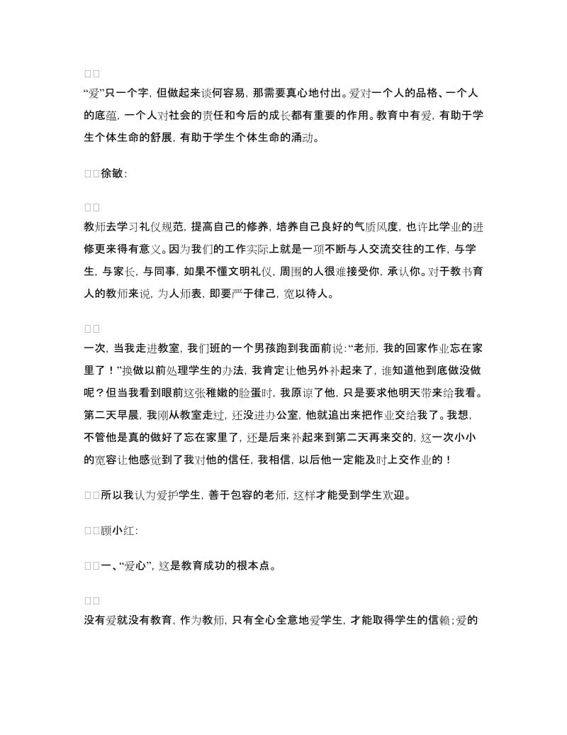 践行师德学习体会.doc_第2页