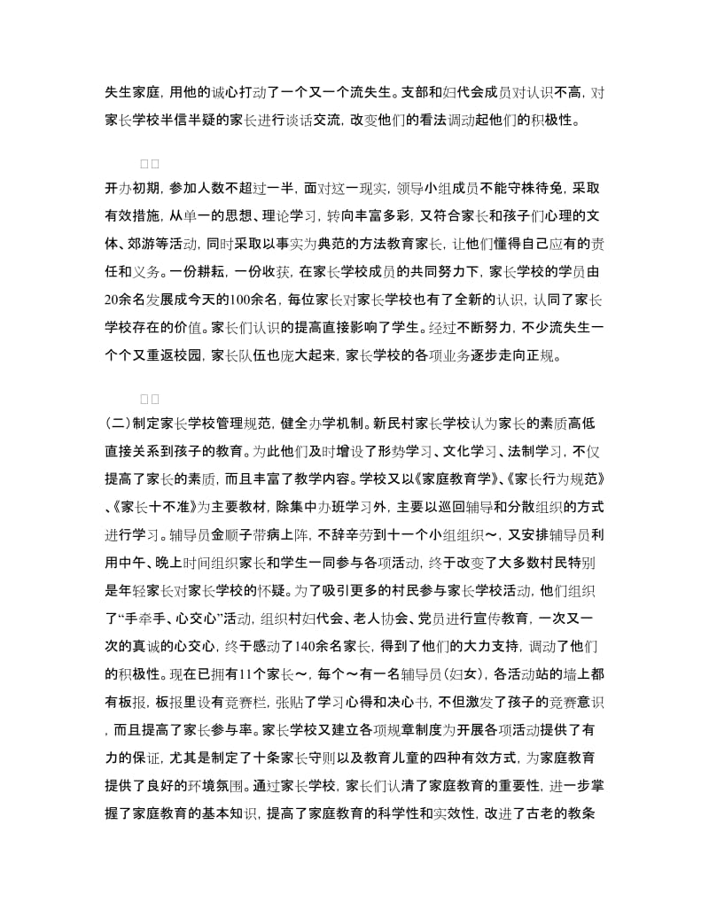 妇代会兴办好家长学校的经验材料.doc_第3页