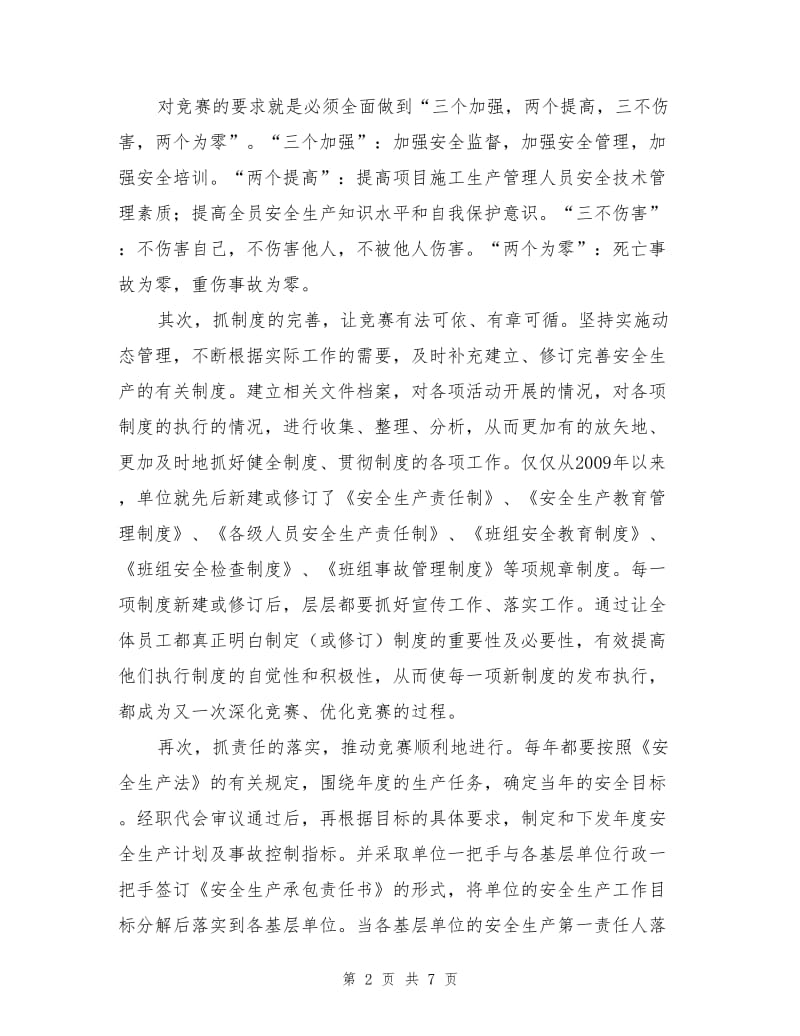 “安全知识竞赛”论安全文化建设.doc_第2页