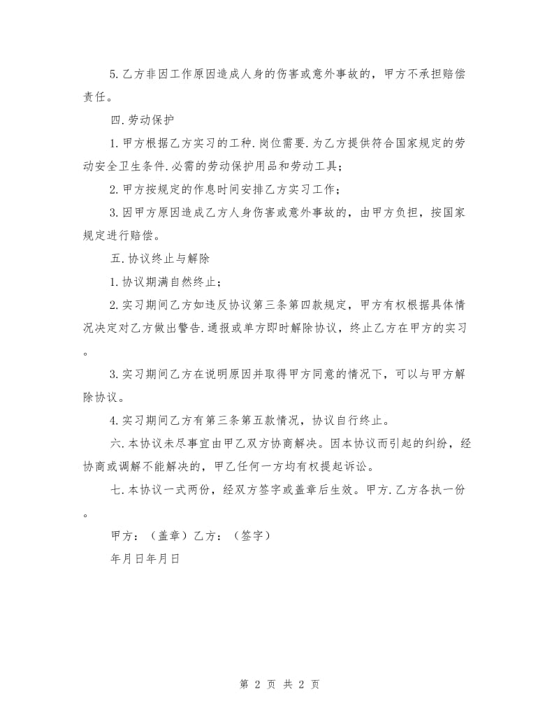 实习合同范本.doc_第2页