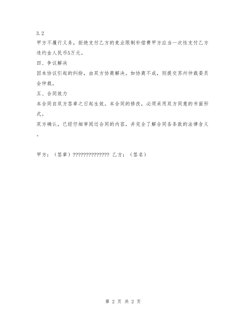 竞业限制合同.doc_第2页