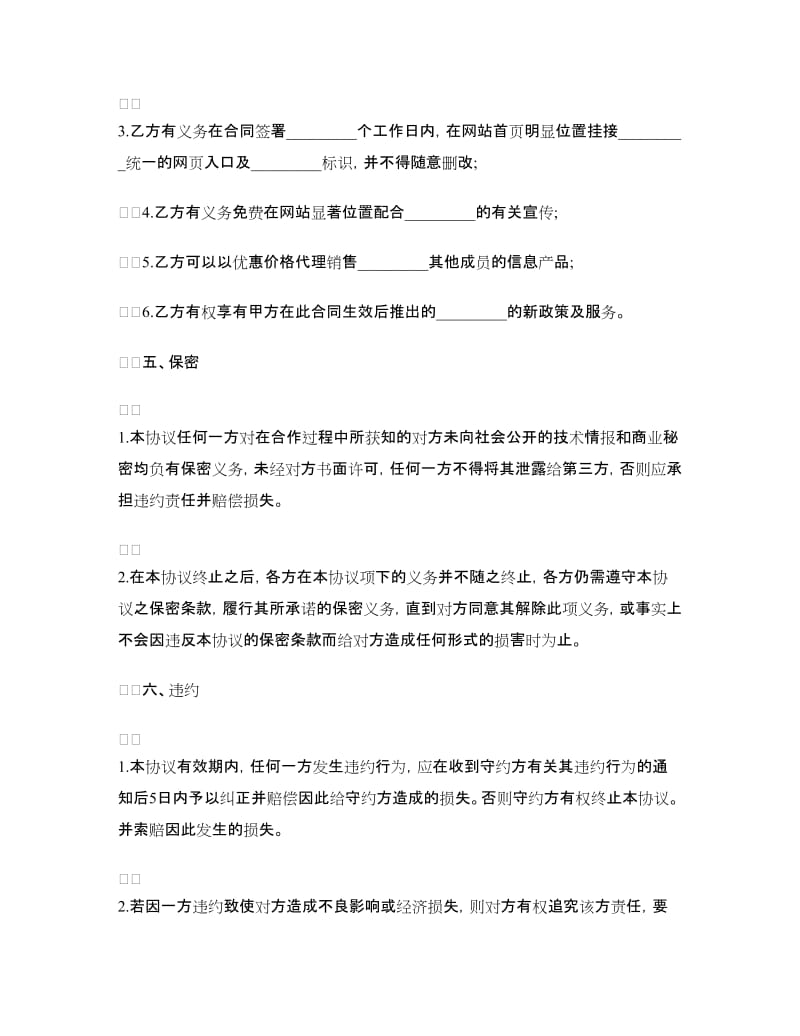 经营合同：网站销售合作协议书.doc_第3页