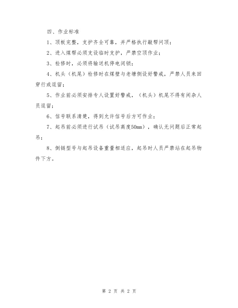 三机工危险源辨识.doc_第2页