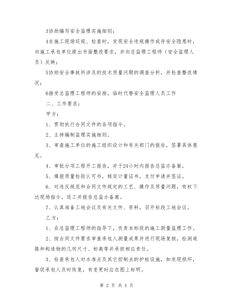 测量监理安全责任书.doc_第2页