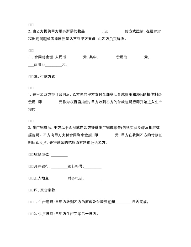 代理合同：抗体委托生产合同.doc_第2页