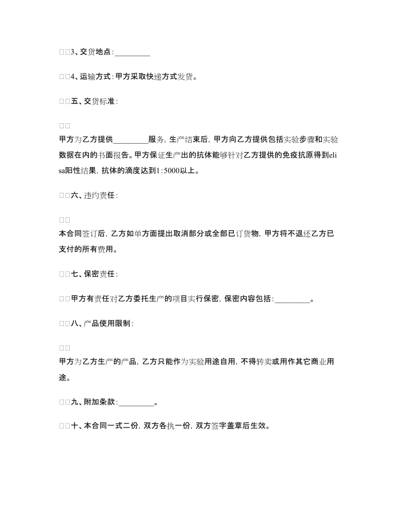 代理合同：抗体委托生产合同.doc_第3页