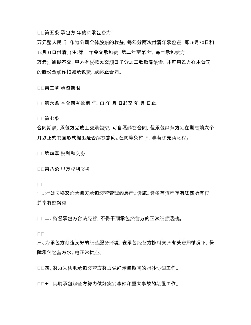 车间承包经营合同.doc_第2页