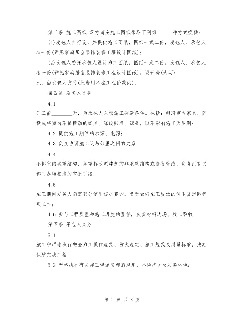 工装装修合同.doc_第2页