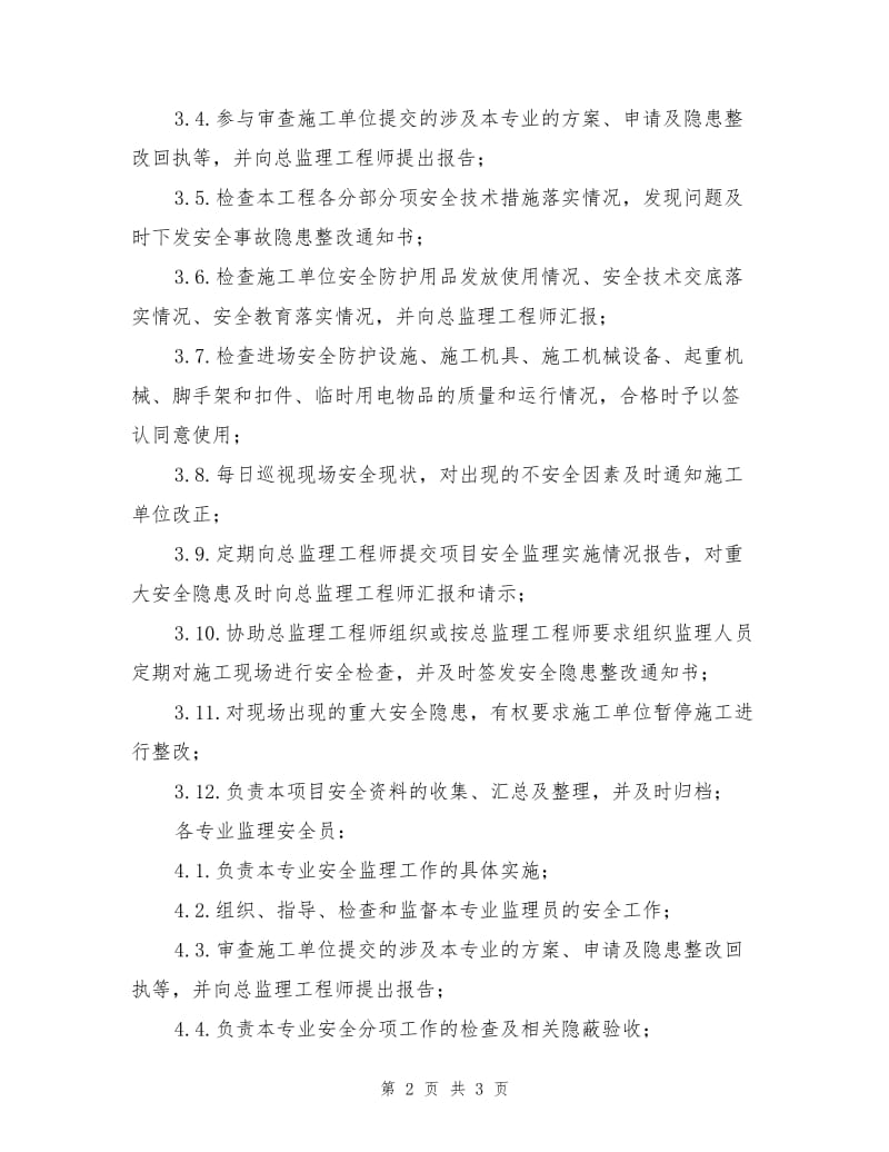 监理部安全文明施工责任制.doc_第2页