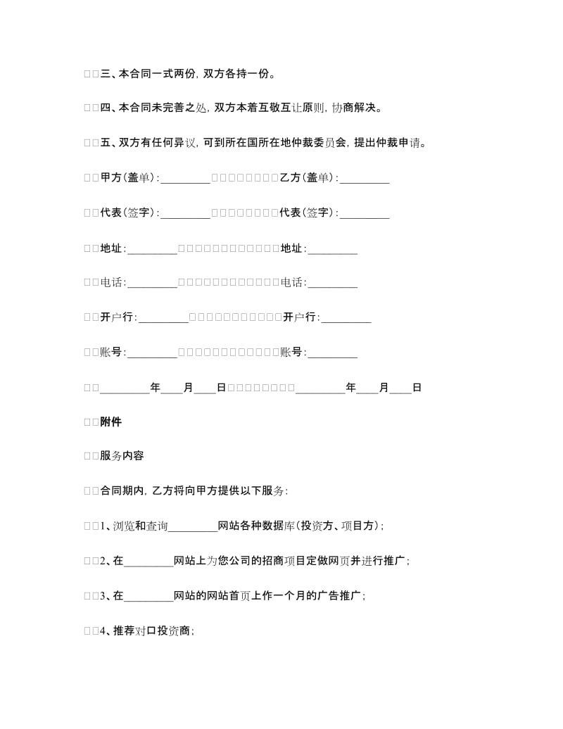 网站服务合同.doc_第2页