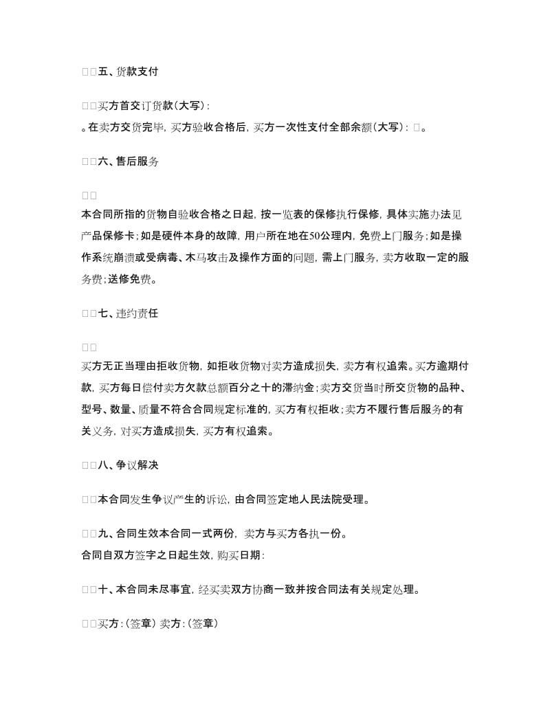 计算机销售合同.doc_第2页