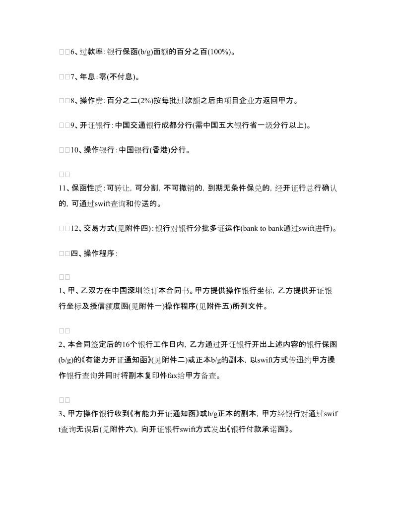 融资合同4篇.doc_第2页