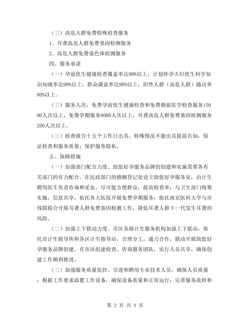 计生委品牌服务实施方案.doc_第2页