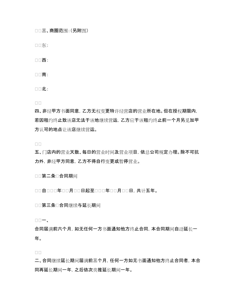 特许经营合同(样式一).doc_第2页