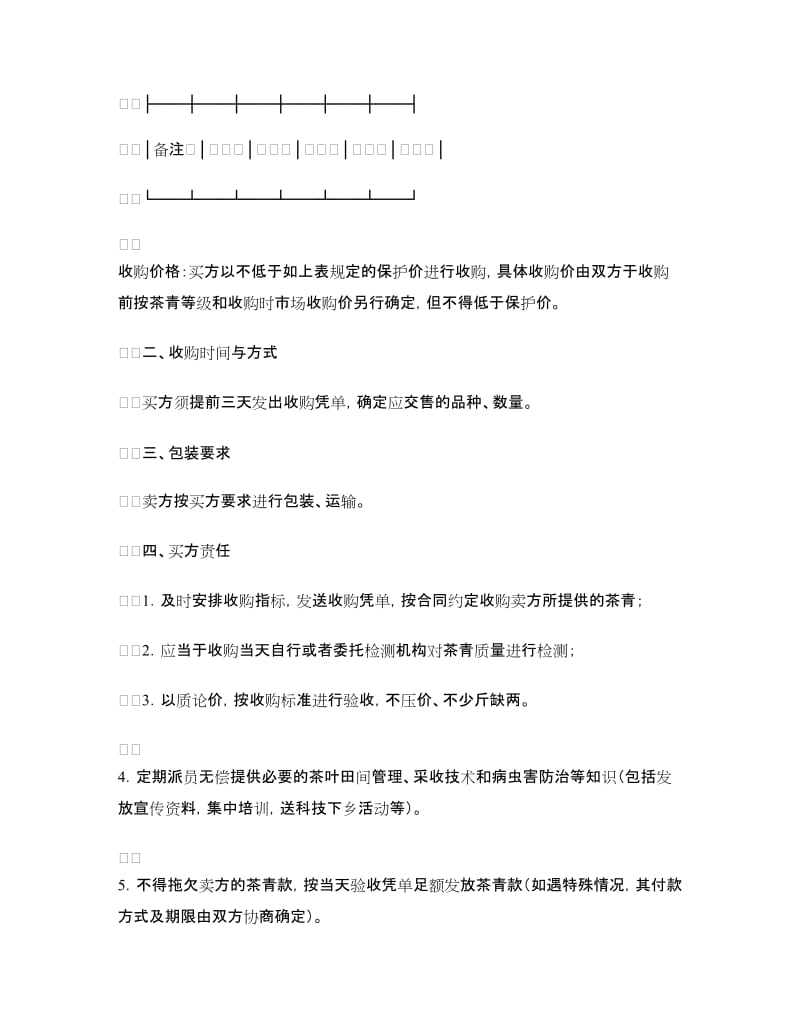广东省茶青采购合同.doc_第2页