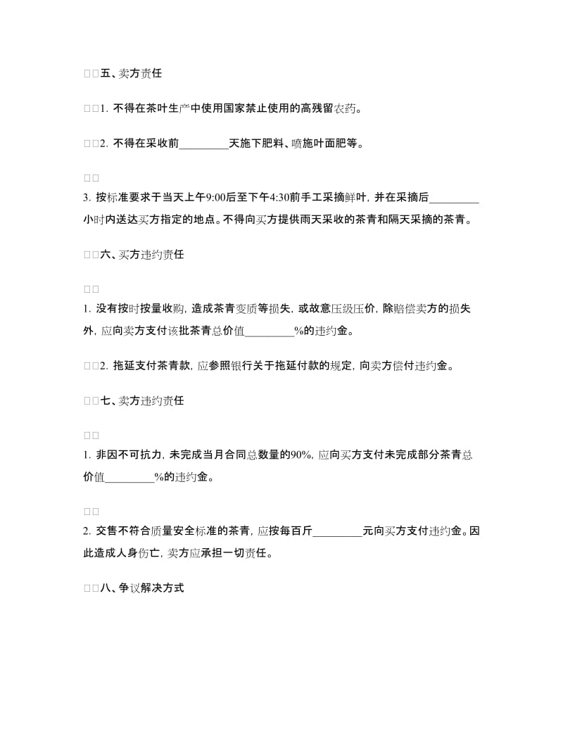 广东省茶青采购合同.doc_第3页
