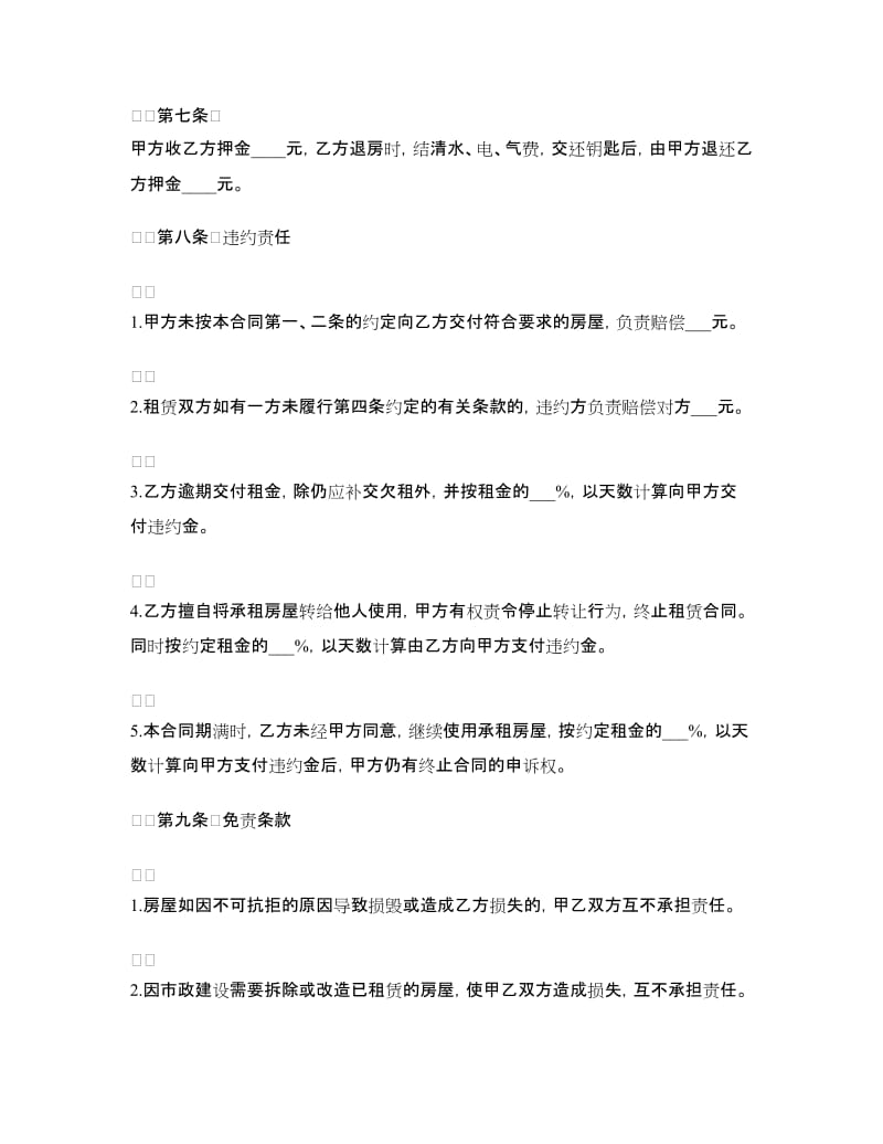 租房合同协议.doc_第3页