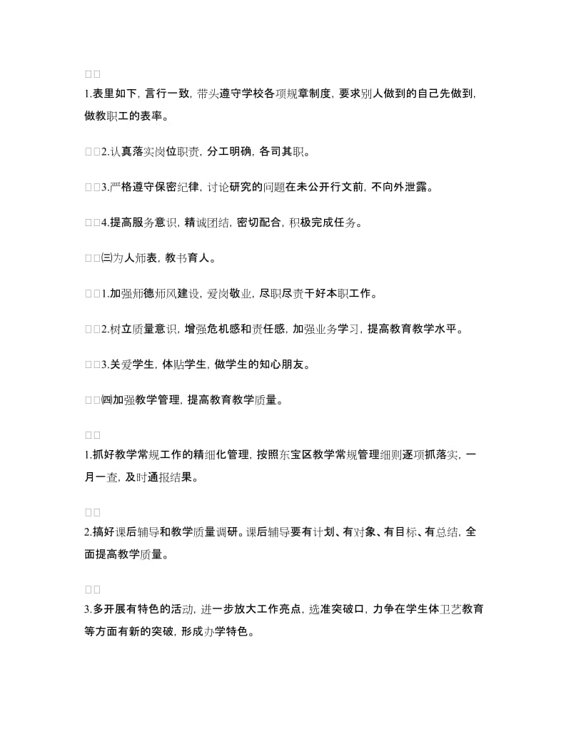 管理整改方案4篇.doc_第2页