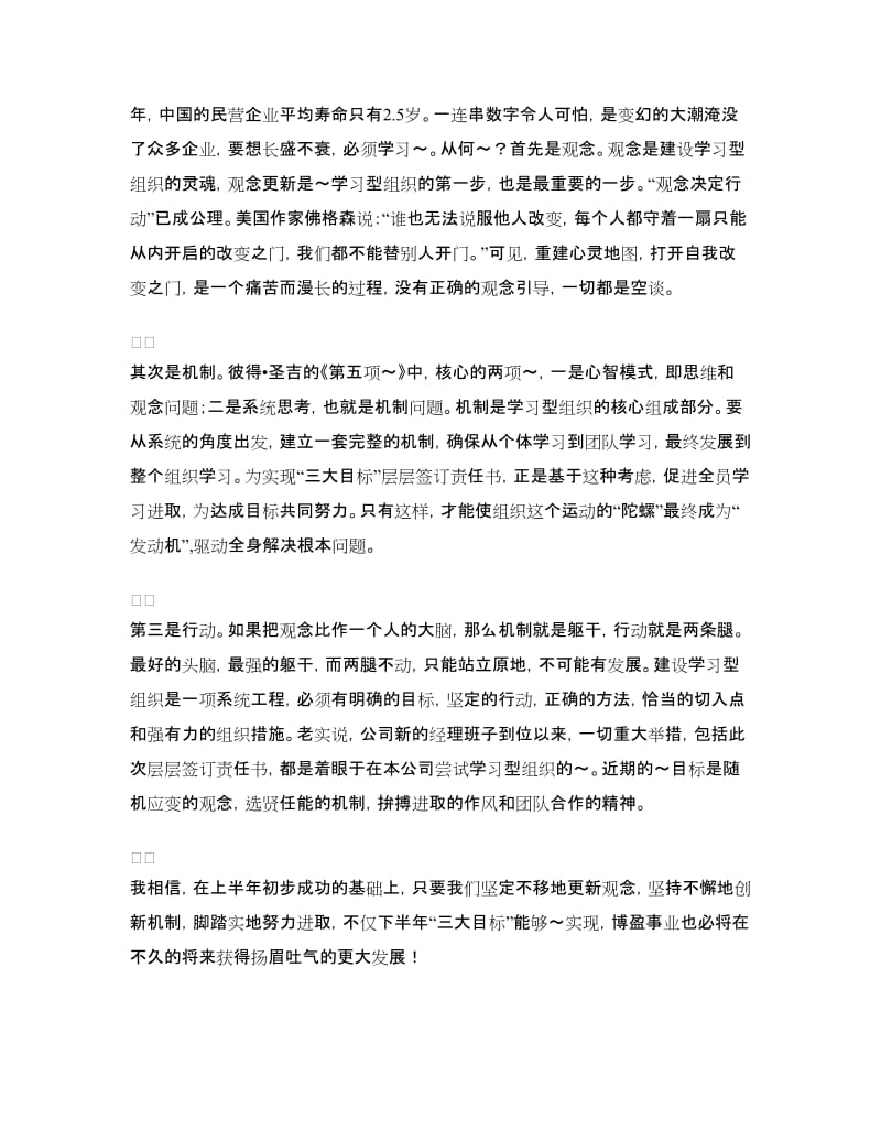 在公司下半年工作责任书签订仪式上的讲话.doc_第2页