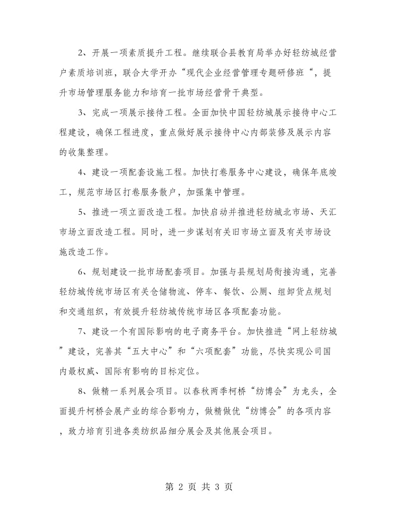 轻纺城品位提升工程方案.doc_第2页