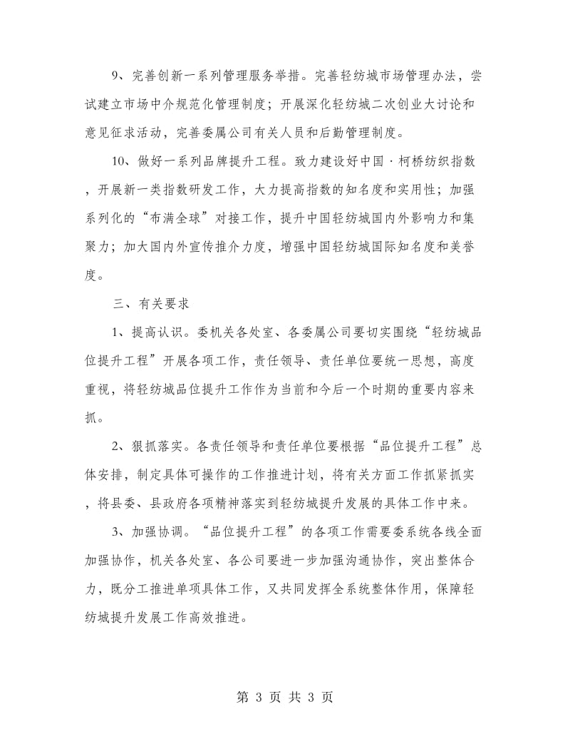 轻纺城品位提升工程方案.doc_第3页