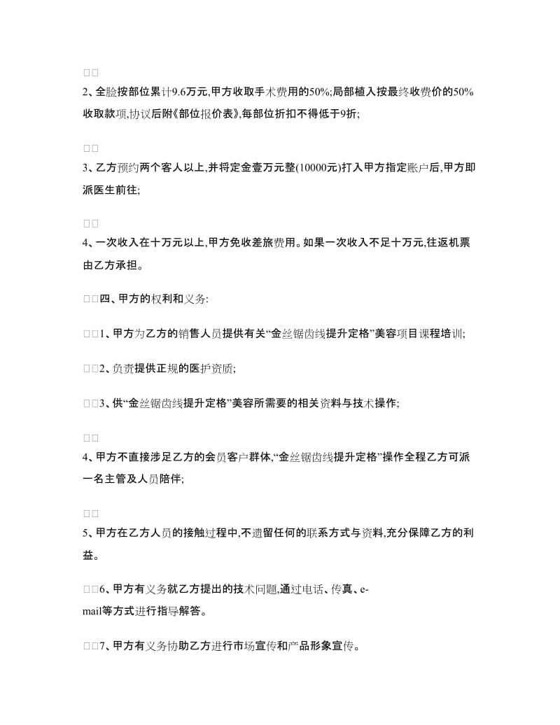 加盟合作协议书.doc_第2页