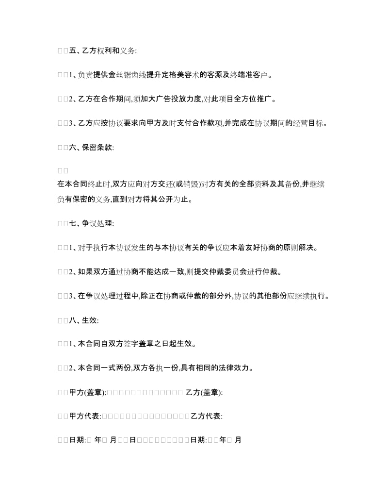 加盟合作协议书.doc_第3页