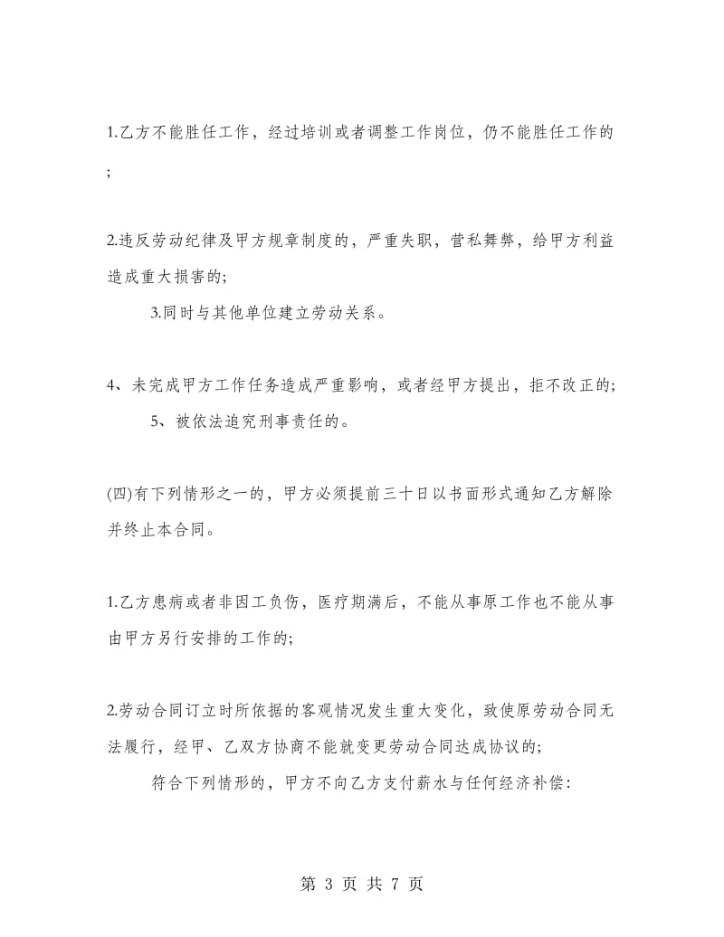 企业劳动合同协议书2018.doc_第3页