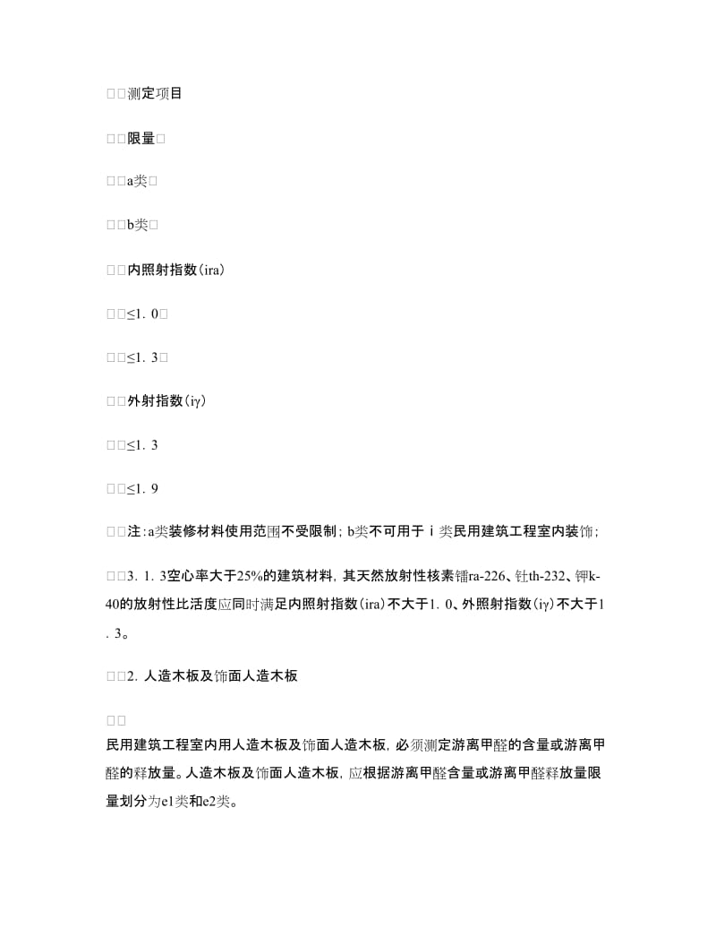 广东省室内环境质量保证合同D款(建材购买).doc_第3页