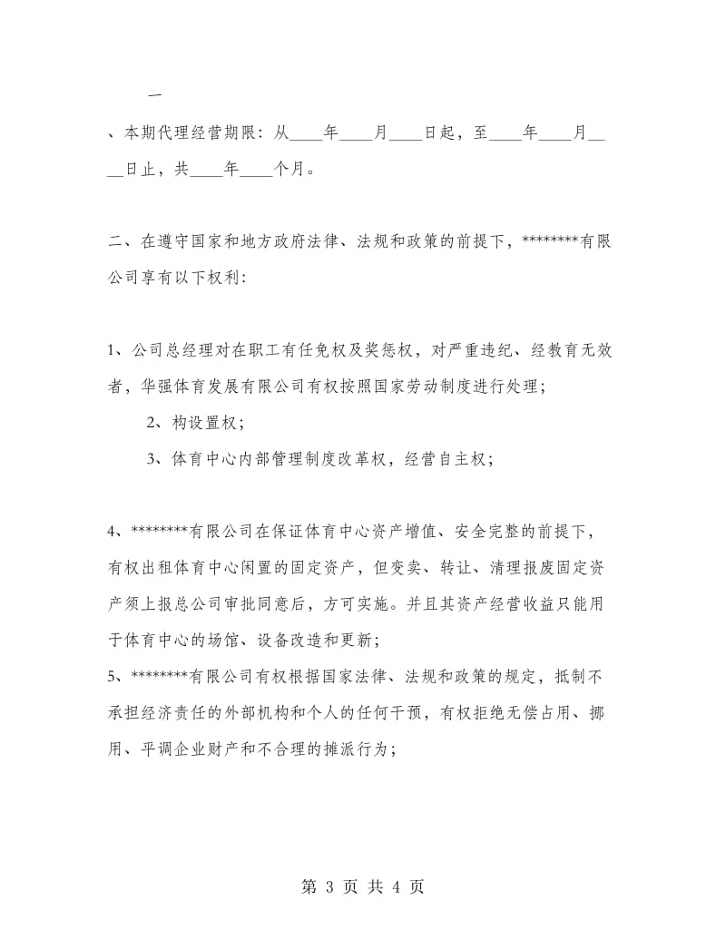 个人授权委托书范本.doc_第3页