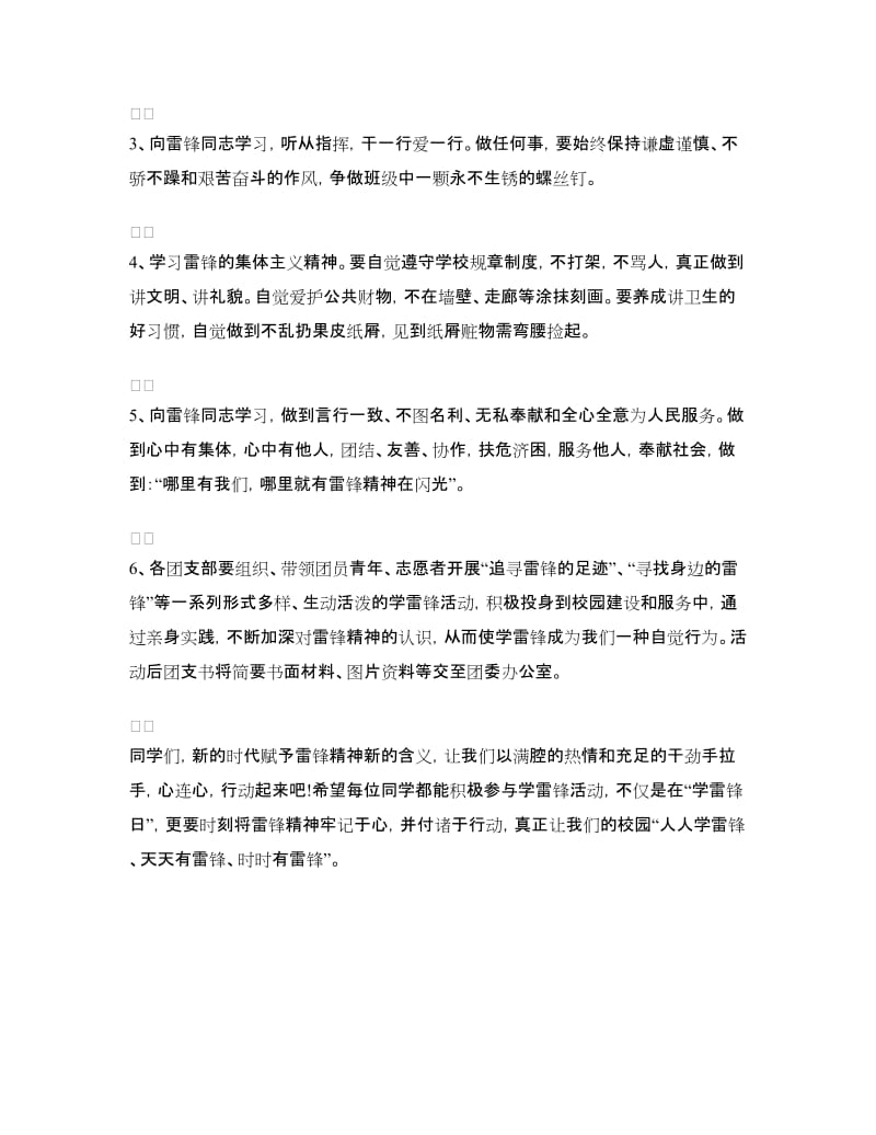 学雷锋活动：2018年学习雷锋精神活动倡议书.doc_第2页