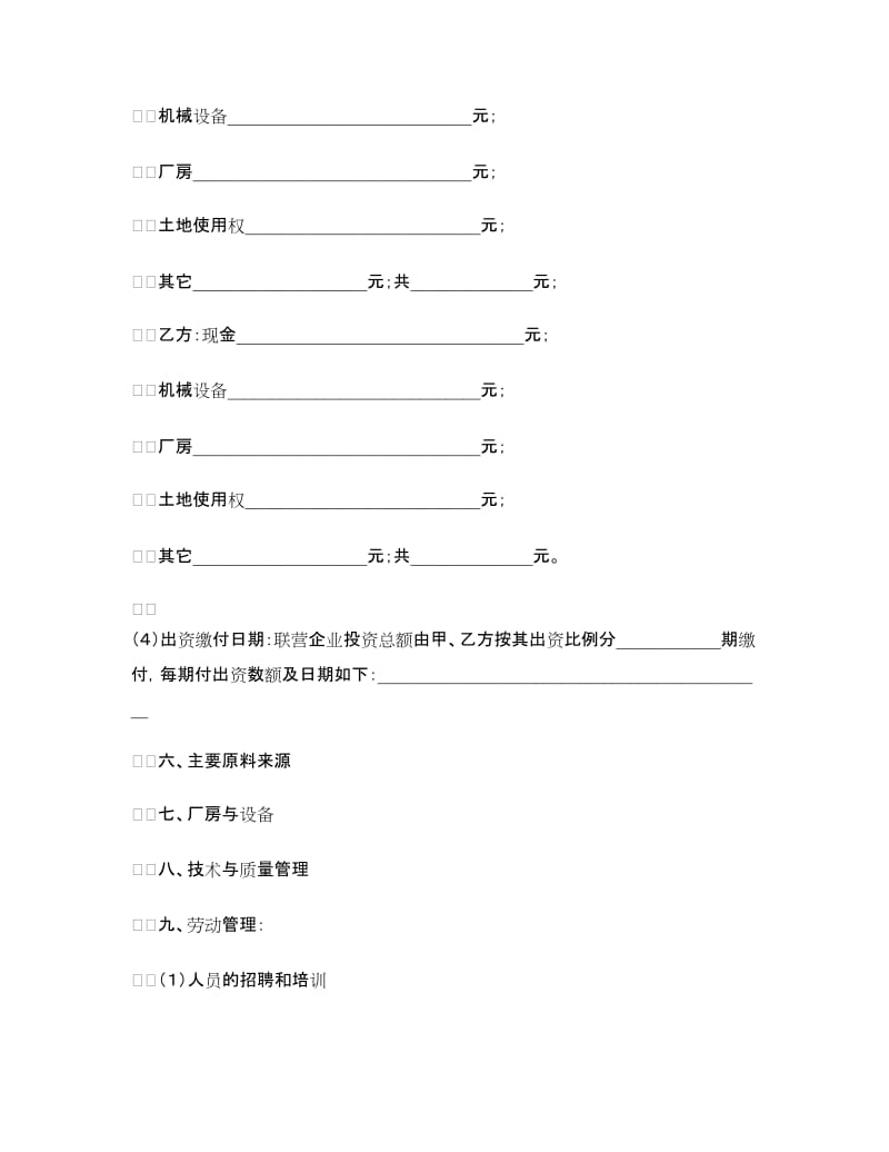 联营合同(样式一).doc_第2页