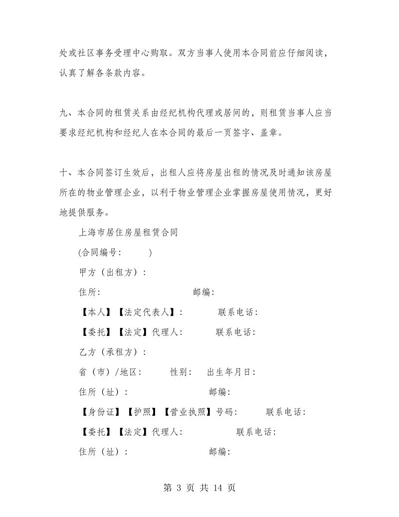 上海市房屋租赁合同.doc_第3页
