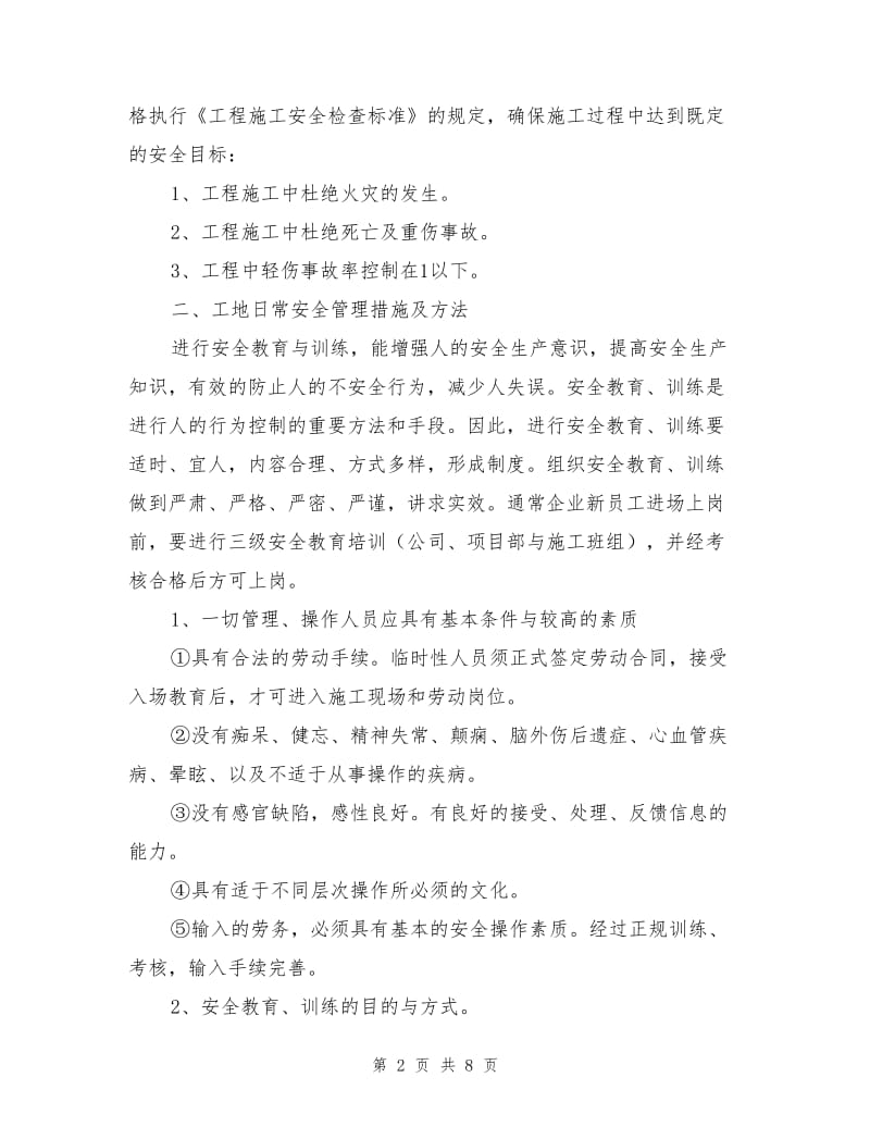 工程安全管理总结.doc_第2页