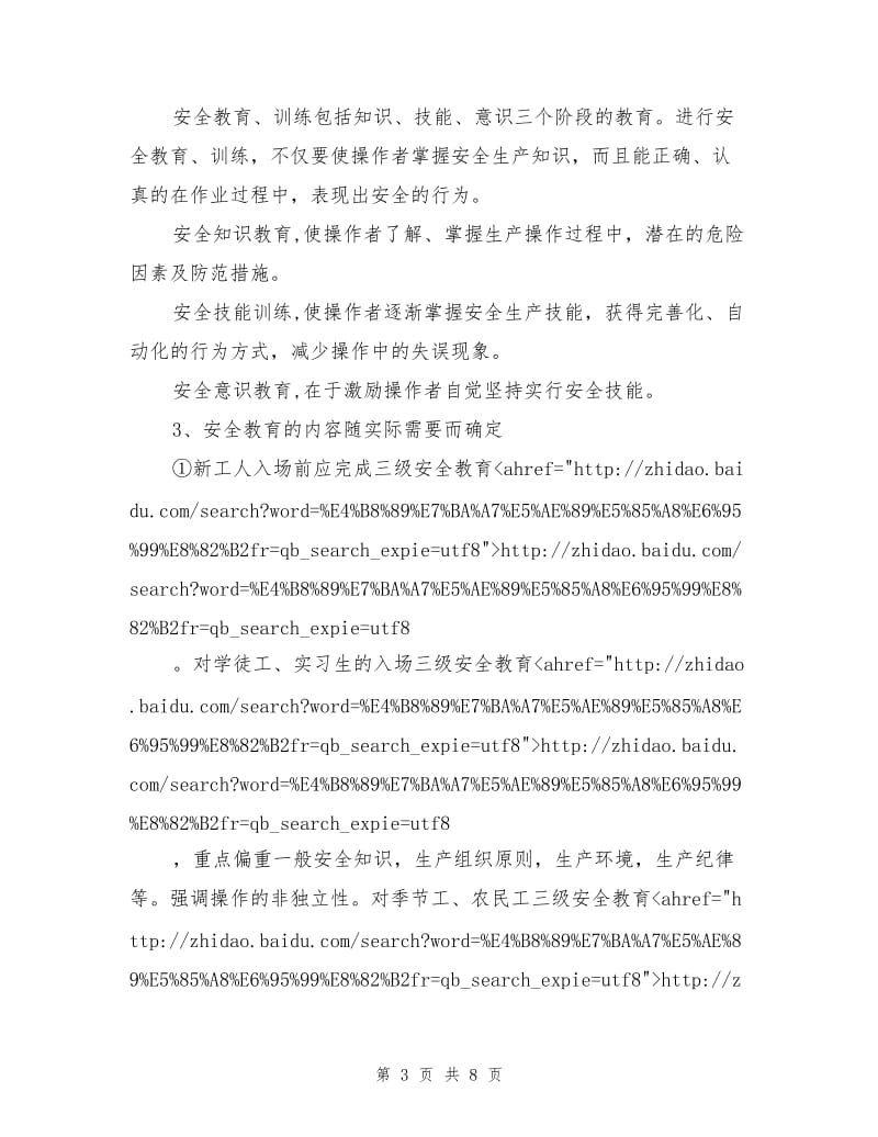 工程安全管理总结.doc_第3页