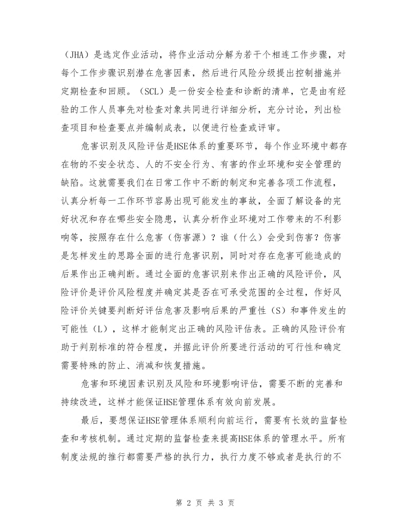 HSE体系在实际工作过程中的实施和管理.doc_第2页