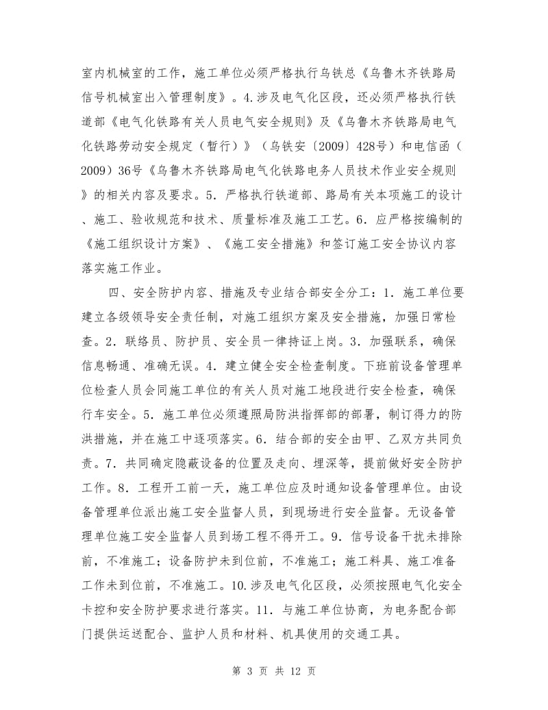 哈密电务段施工安全协议书.doc_第3页