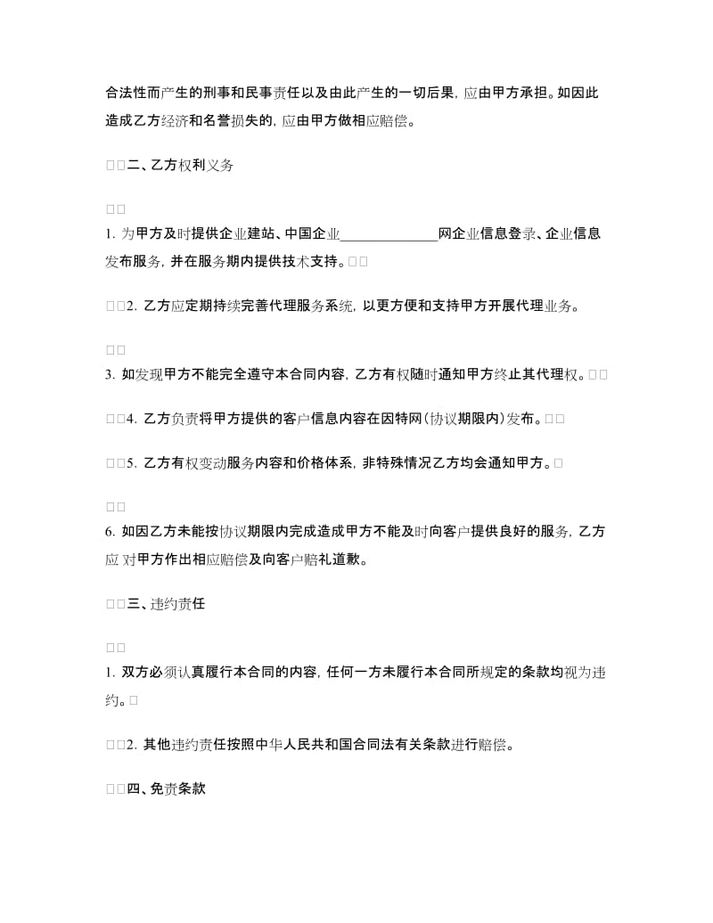 网站建设和推广代理合同.doc_第2页