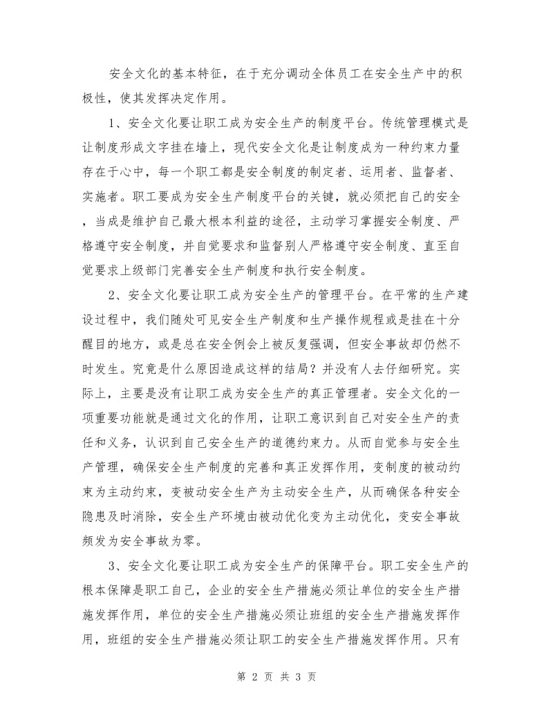 安全文化的核心在职工.doc_第2页