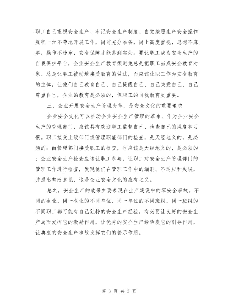 安全文化的核心在职工.doc_第3页