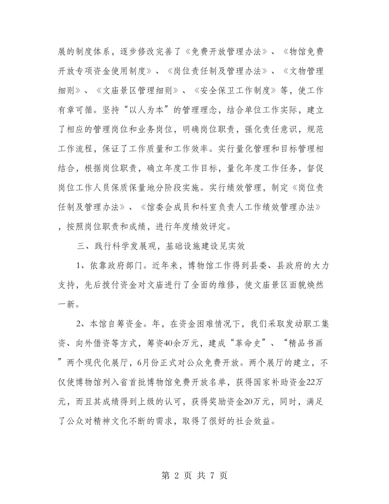 博物馆事业发展交流材料.doc_第2页