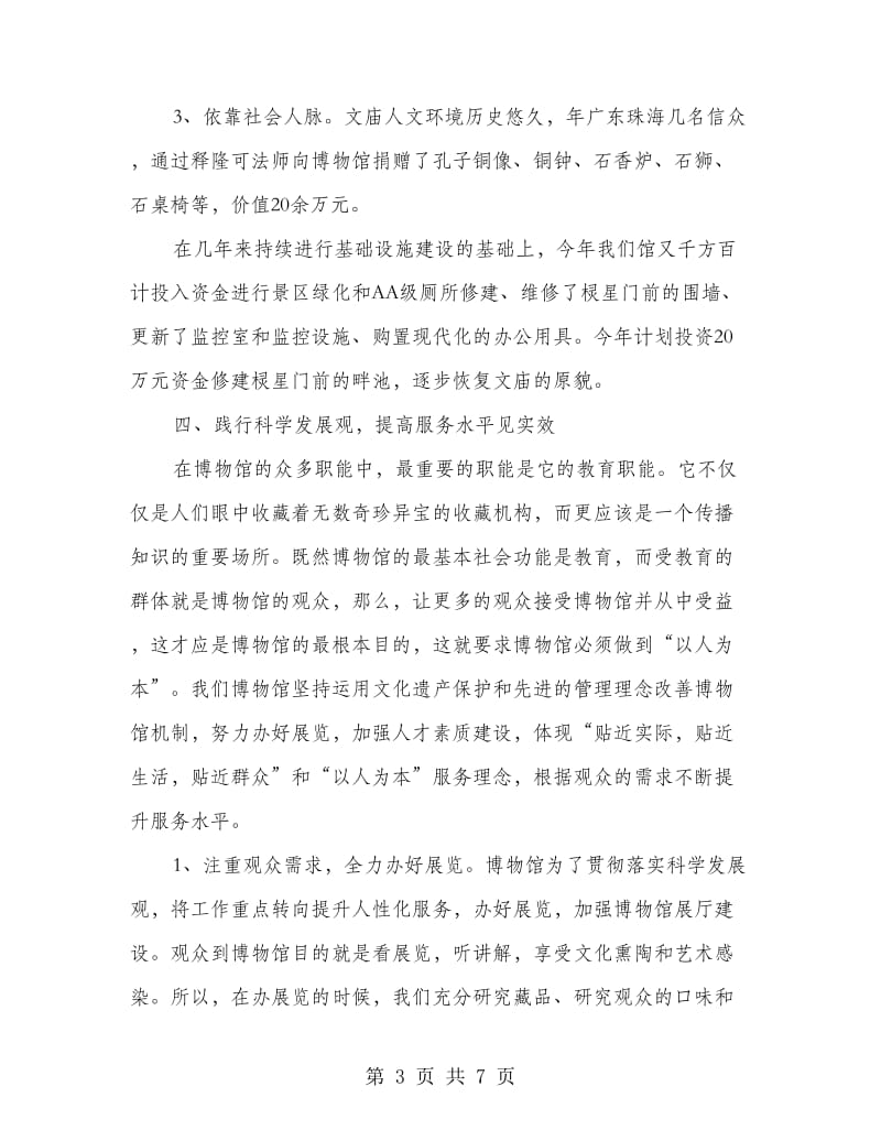 博物馆事业发展交流材料.doc_第3页