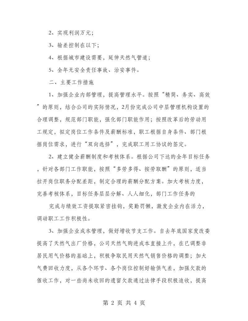 燃气公司现代化管理意见.doc_第2页