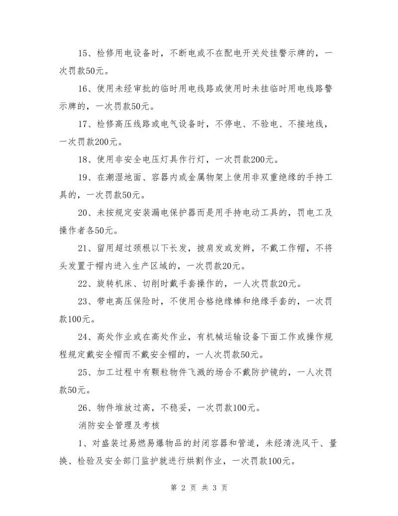 水泥制品公司安全考核制度及设备安全操作规程.doc_第2页