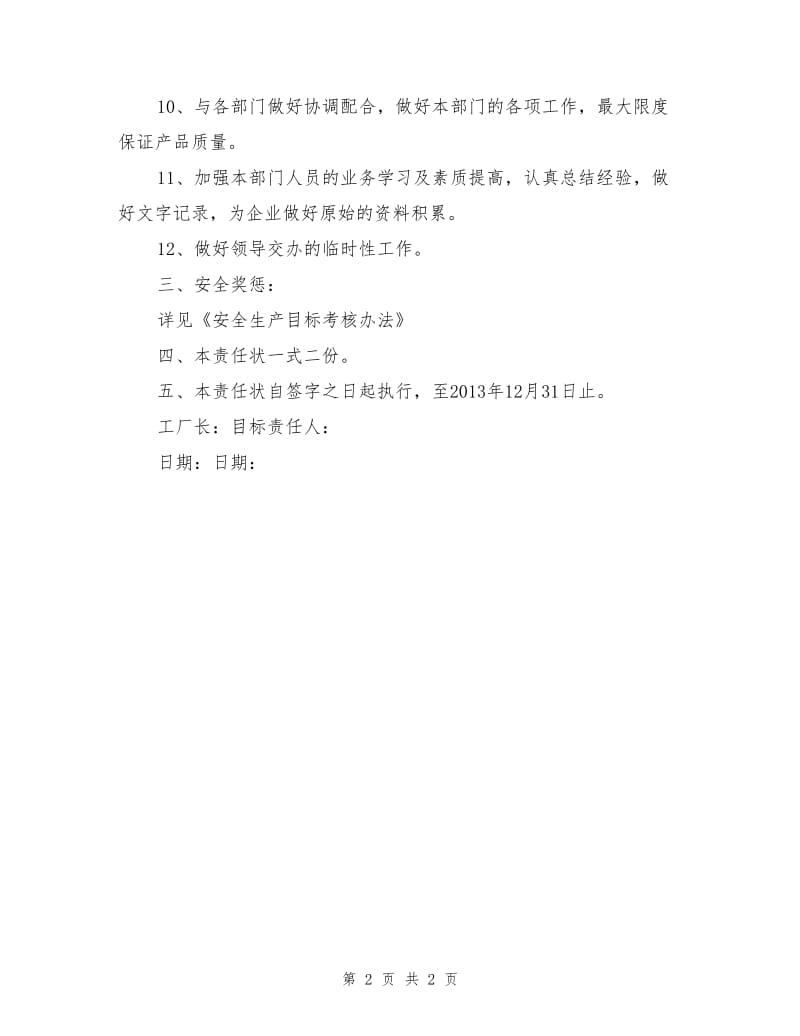 品管部安全生产目标责任书.doc_第2页