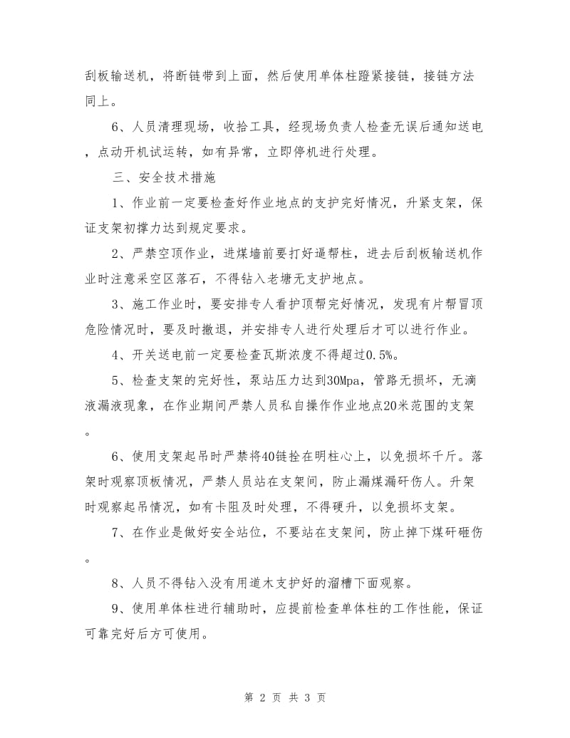 处理刮板输送机断链安全技术措施.doc_第2页