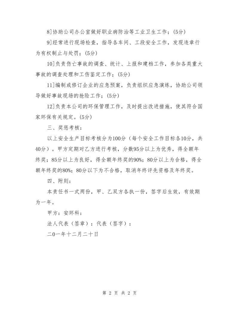 安环科安全环保目标责任书.doc_第2页