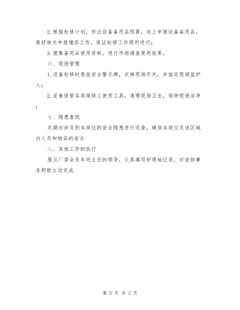 修理工岗位作业指导书.doc_第2页